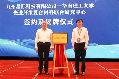 九州耀桦科技揭牌 校企携手共绘科技创新新篇章