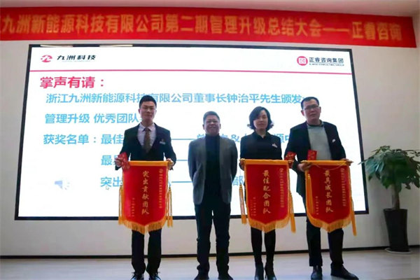 管理升级赋能高质量发展——2022年浙江九洲新能源科技二期管理升级项目圆满成功