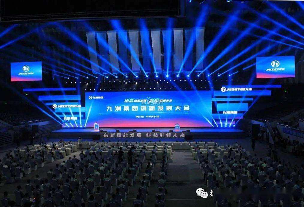 创新驱动，智领未来——九洲集团发布《2020—2025科技发展规划》与“科技创新十条”